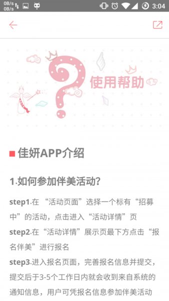 佳妍app