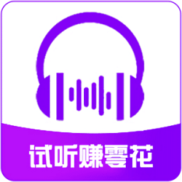 听歌赚钱福利软件