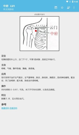 中医百科针灸最新版