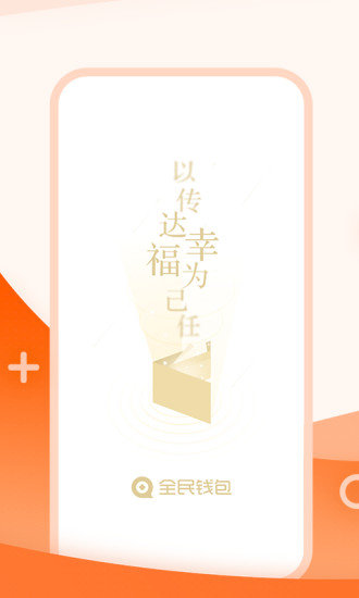 全民钱包手机版