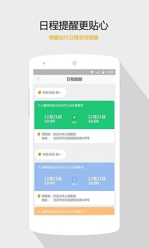 医生出行软件