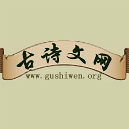古诗文网苹果版