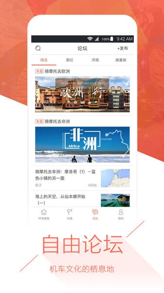 环球摩旅app