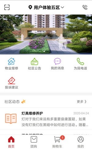 社区管家软件