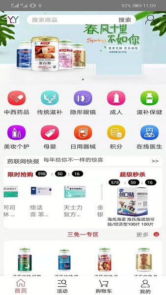 药联网app