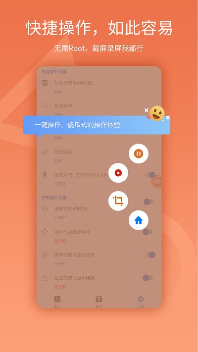 易录屏手机版