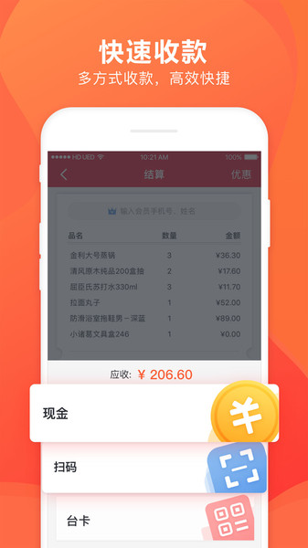 千帆掌柜收银系统app