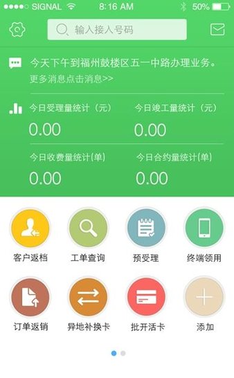 中国电信翼销售手机版