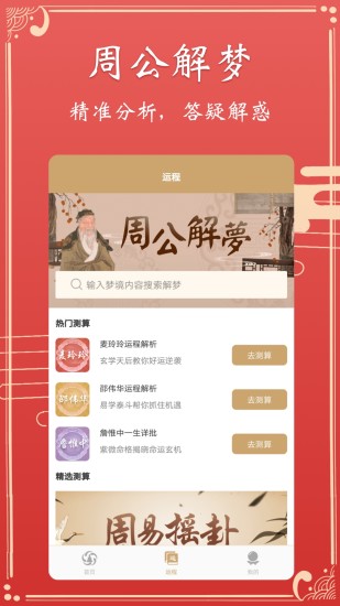 周公解梦专业版软件