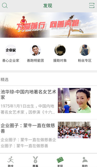 善跑app