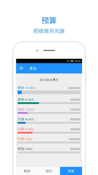 爱记账手机版app