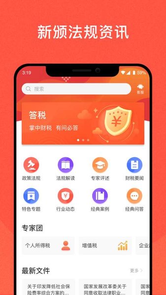 答税手机版