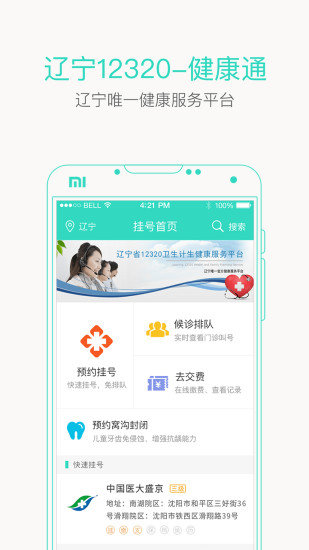 辽宁健康通app