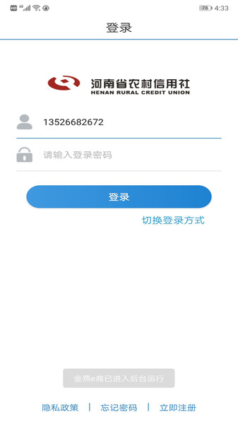 金燕e商手机版