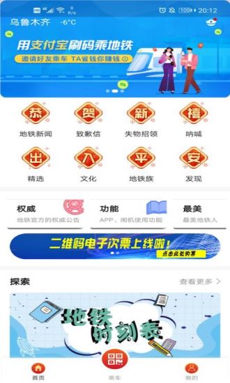 metro丝路行app