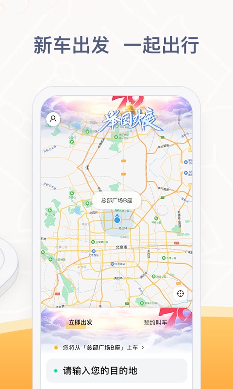 搜谷打车app