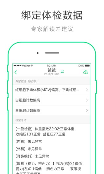 华领健康app
