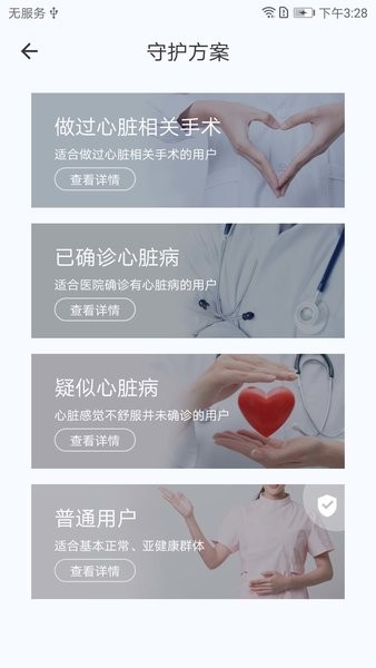 心伴医生最新版