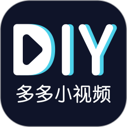 多多小视频diy手机版