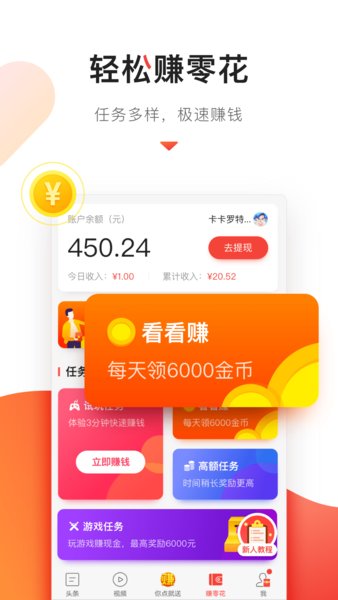 百姓头条app