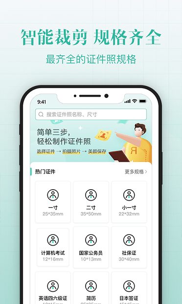 智能最美证件照手机版