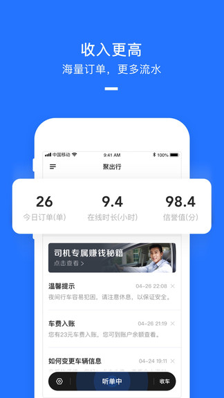 聚出行软件