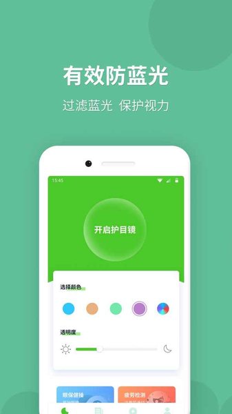 蓝光护目镜最新版本