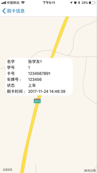 锐明宝贝校车官方版