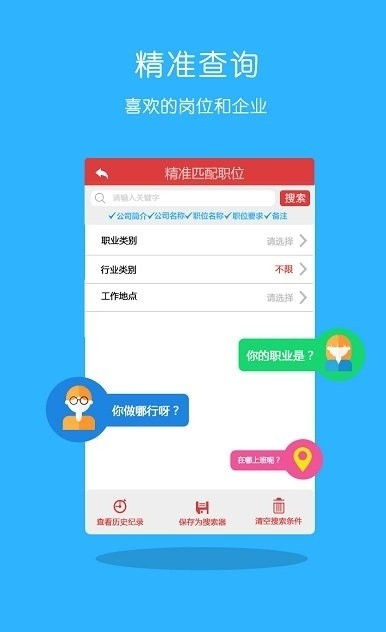 职点求职app