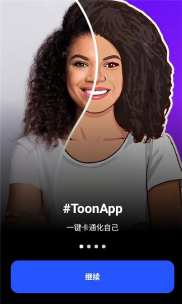 toon照片软件