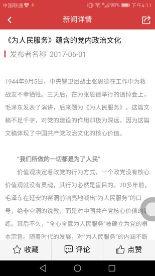 12371党建信息平台