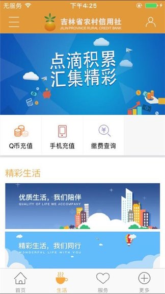 吉林农村信用社app