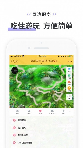 福州国家森林公园最新版