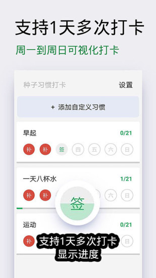 种子习惯打卡软件