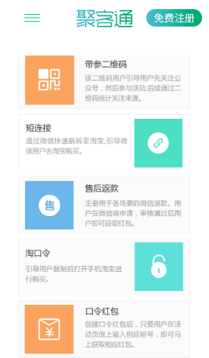 聚客通app