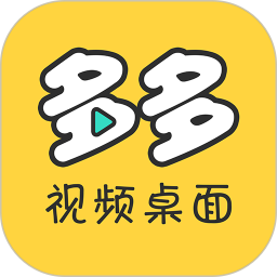 多多视频桌面app