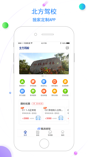 北方驾校app