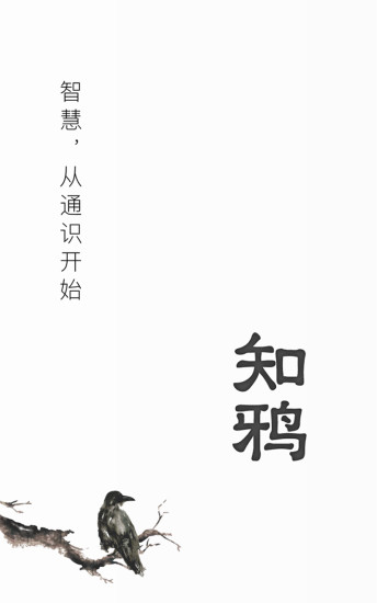 知鸦app手机版