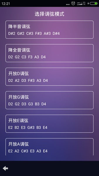 吉他尤克里里调音器官方版