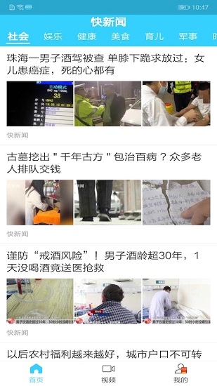 快新闻官方版
