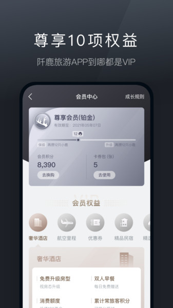 阡鹿旅游软件