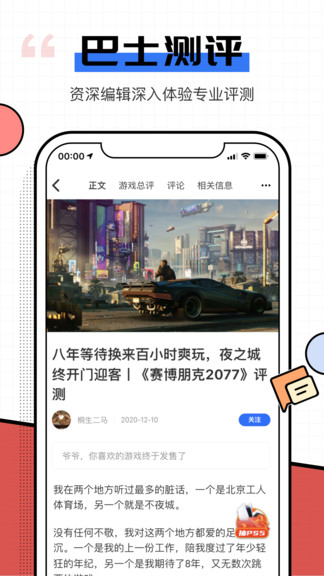 电玩巴士手机版