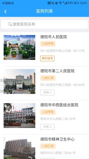 健康德阳app