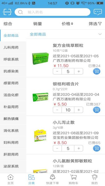 药实在最新版