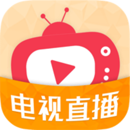 电视直播hd最新版本