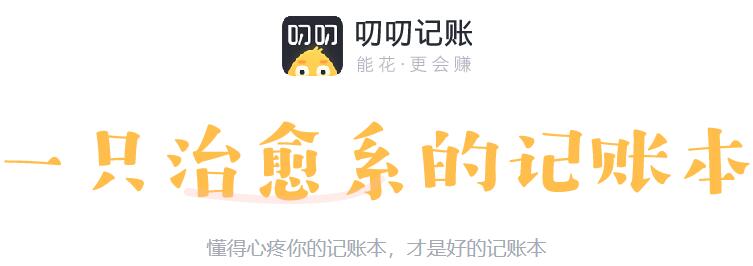 叨叨记账手机版app下载