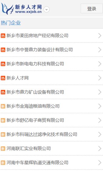 新乡人才网官方版