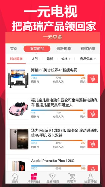 一元夺金app