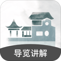苏州拙政园讲解app
