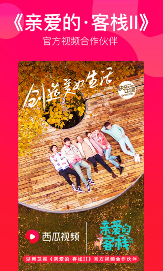 西瓜视频app